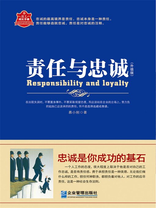 Title details for 责任与忠诚：升级版 by 慕小刚 - Available